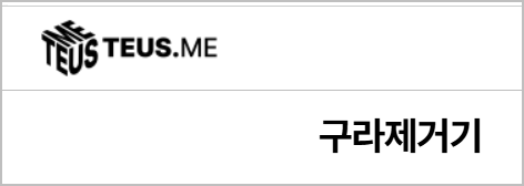 구라제거기 다운로드