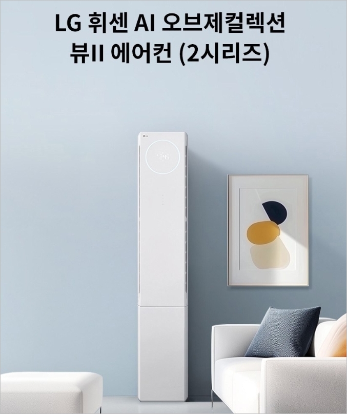 엘지 휘센 에어컨